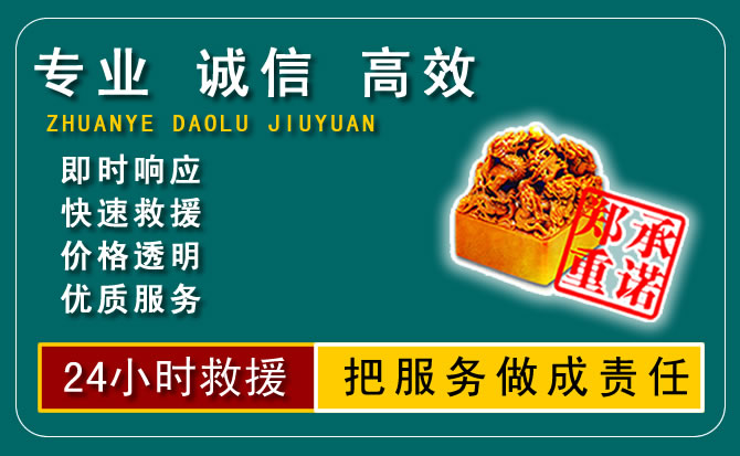 沈阳高速公路拖车救援电话