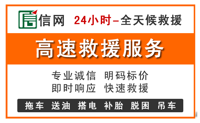 枣庄高速公路拖车电话