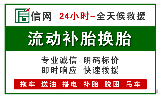 宣城汽车补胎电话
