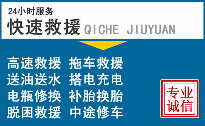 鞍山附近汽车救援