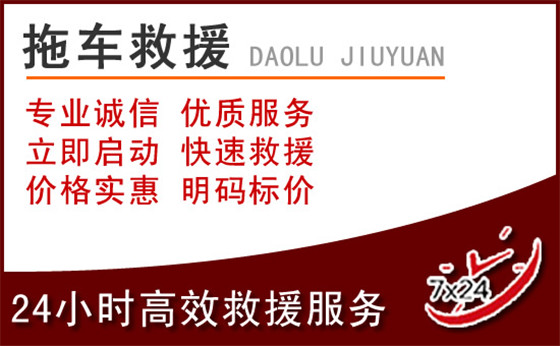 辽阳中途拖车救援