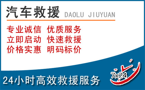 阜新中途汽车救援