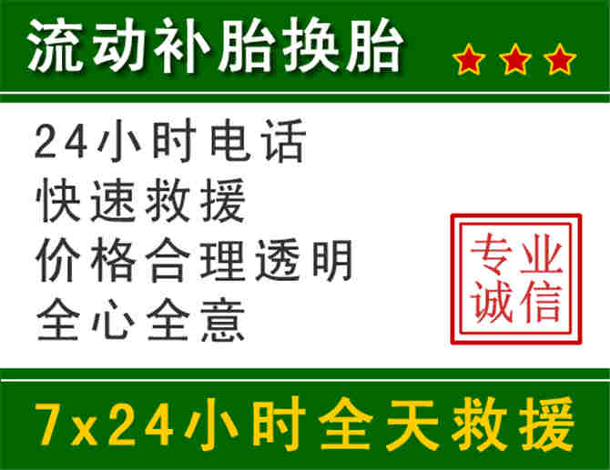 延吉汽车流动补胎电话
