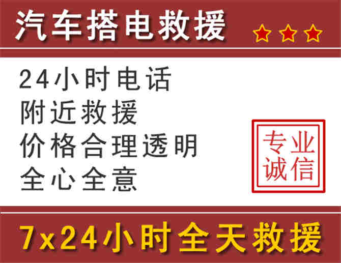 延吉汽车搭电电话.jpg
