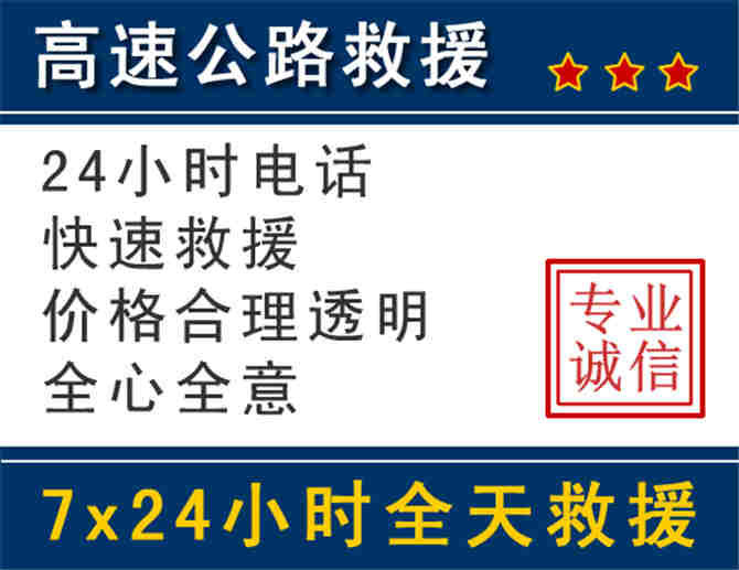 延吉高速公路救援电话.jpg
