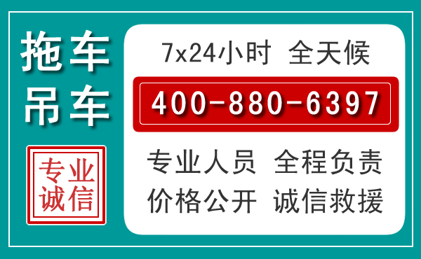 道路救援电话