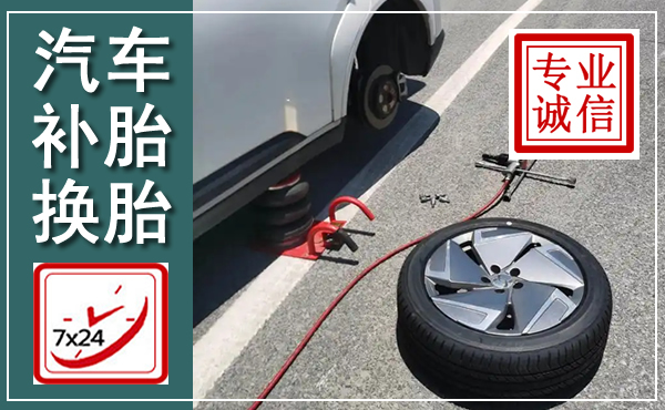 汽车换轮胎