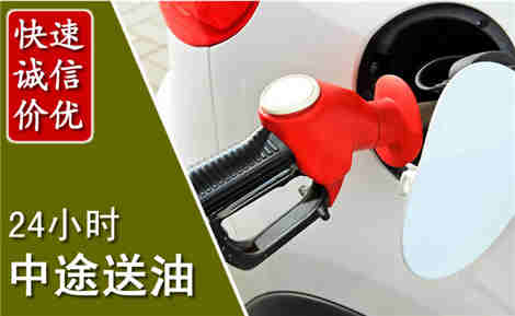 中途送油场景与案例
