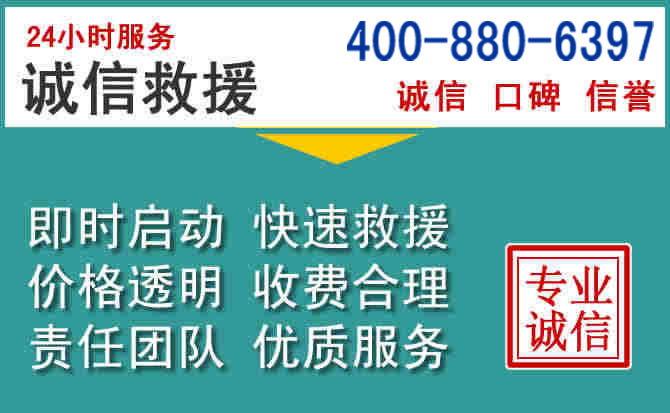 汽车救援