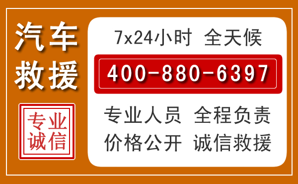汽车救援电话 汽车救援电话.jpg